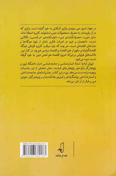 جامعه شناسی اقتصاد دین